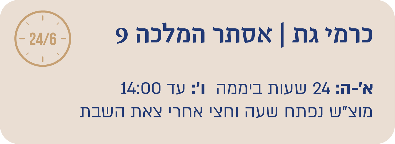 כרמי גת